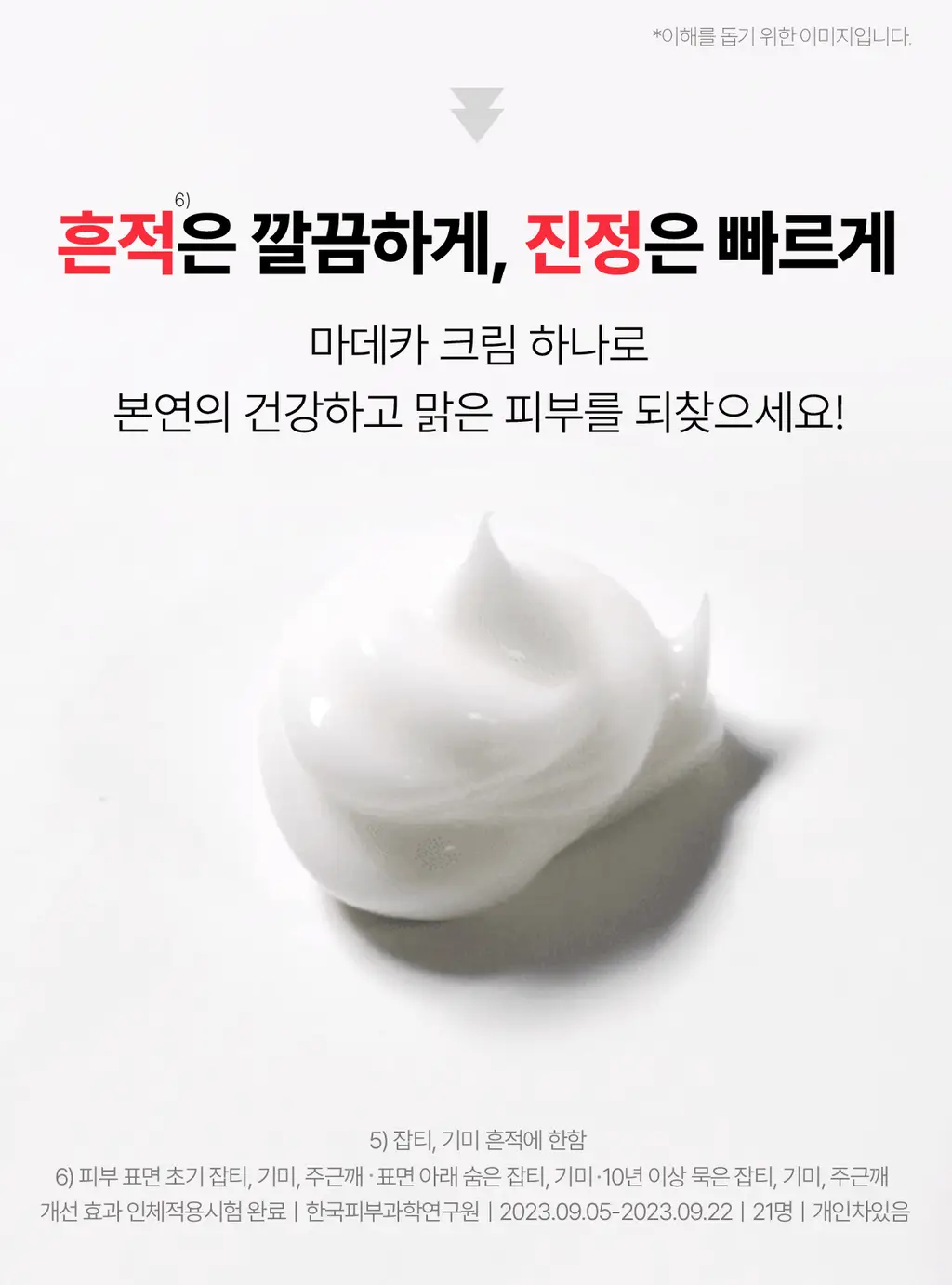 [1등 진정/흔적] 센텔리안24 마데카 크림 타임리버스 50ml 더블기획 (+15ml 2ea+푸린 피크닉매트 포켓몬) 상세페이지 15